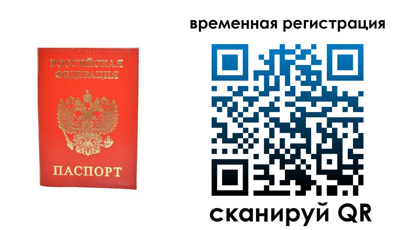 временная прописка в Борзе