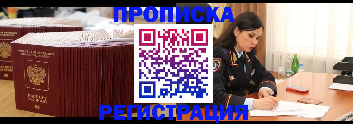 временная регистрация для школы в Борзе