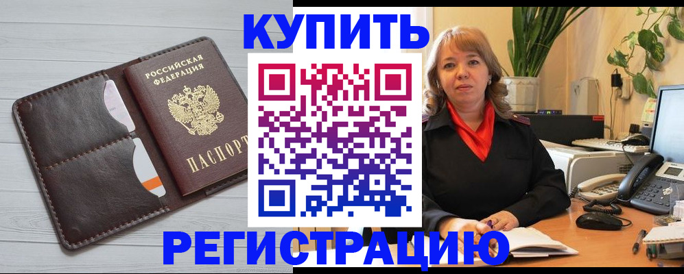 прописка законно в Борзе