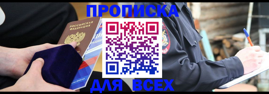 прописка для работы в Борзе