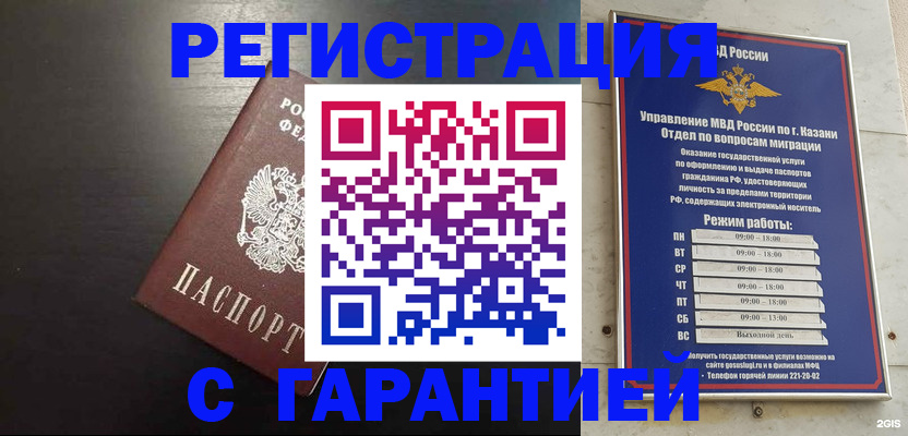 временная регистрация надежно в Борзе