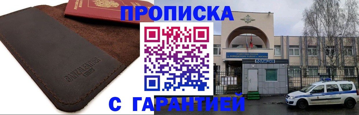прописка для военкомата в Борзе