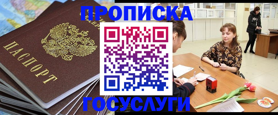 прописка гарантия в Борзе